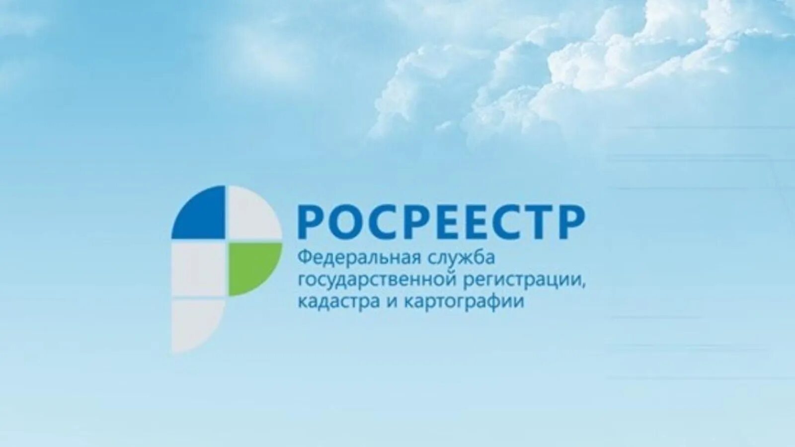 Росреестр. Роаре. Росреестр логотип. Картинка Росреестра. Сайт росреестра рт