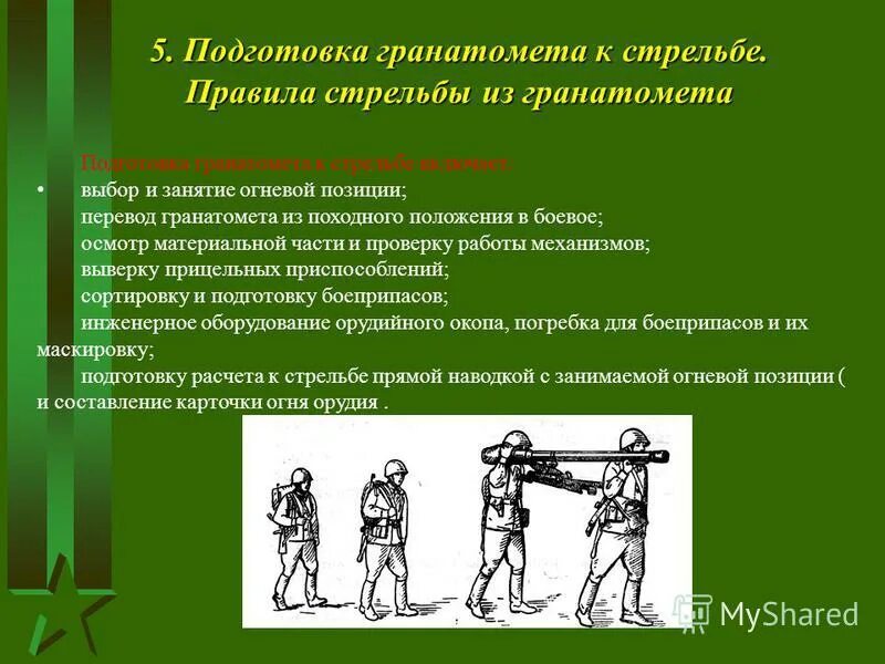Изготовка для стрельбы стоя из автомата калашникова. Подготовка к стрельбе. Подготовка к стрельбе. Порядок подготовки автомата калашникова к стрельбе. Осмотр и подготовка оружия к стрельбе.