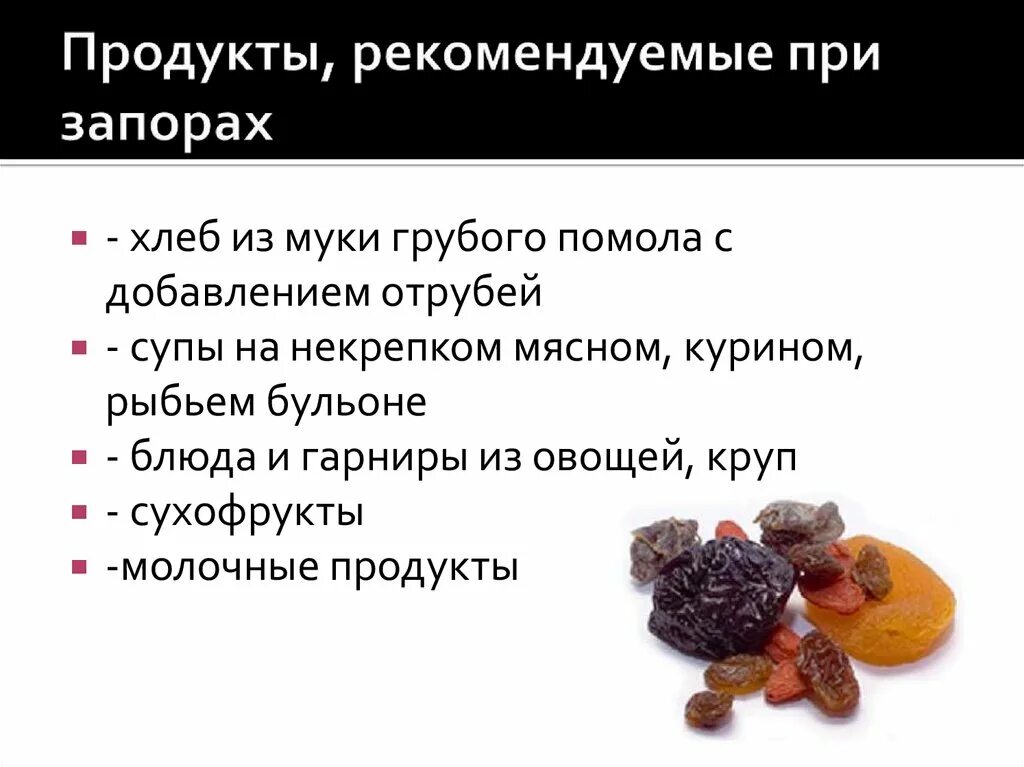 Слабительное продукты для кишечника. Продукты рекомендуемые при запорах. Слабительные продукты питания. Диета при запорах. При запоре рекомендуют.