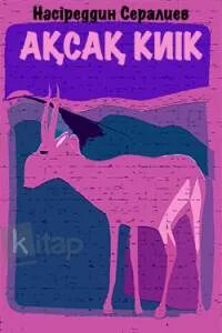 Порнодағы жабайы