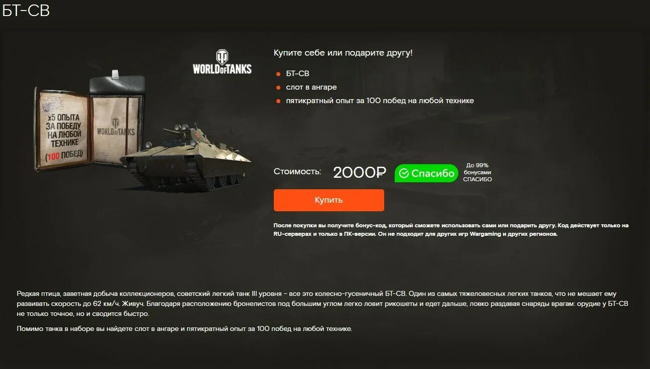 Промокоды мир танков март 2024 леста. Промокод World of Tanks 2022. Премиум магазин World of Tanks. Коды премиум ворлд оф танк действующие. Бонус коды мир танков на технику 2023.