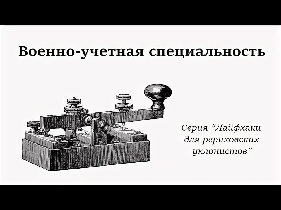 Имеющих военно учетную специальность. Имеющих военно учетную специальность
