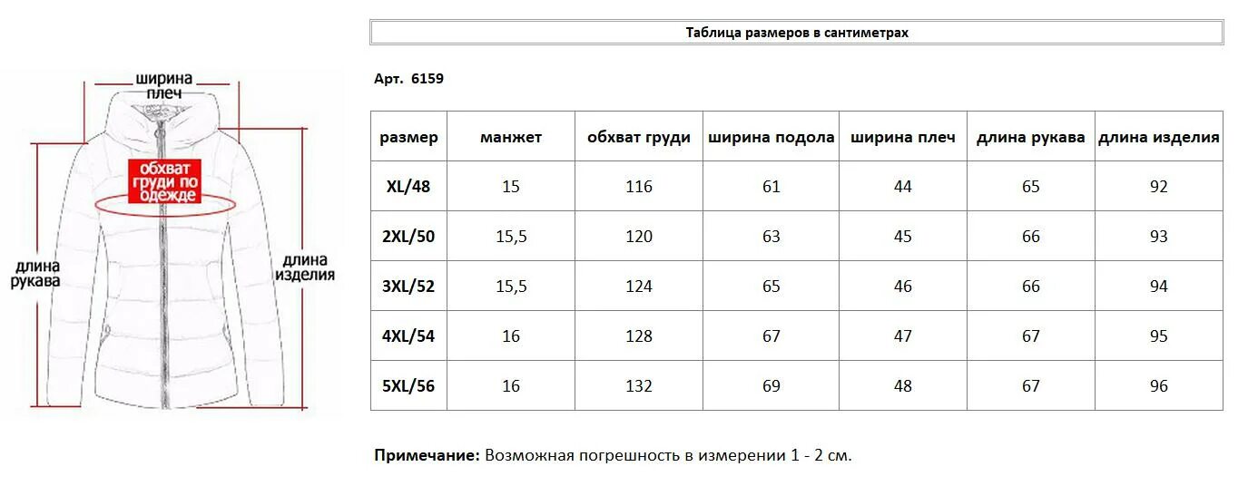 48 50 размер мужской куртки. 50-52 Размер мужской куртки. L размер куртка российский размер. Размеры курток женских. Размер куртки по плечам.