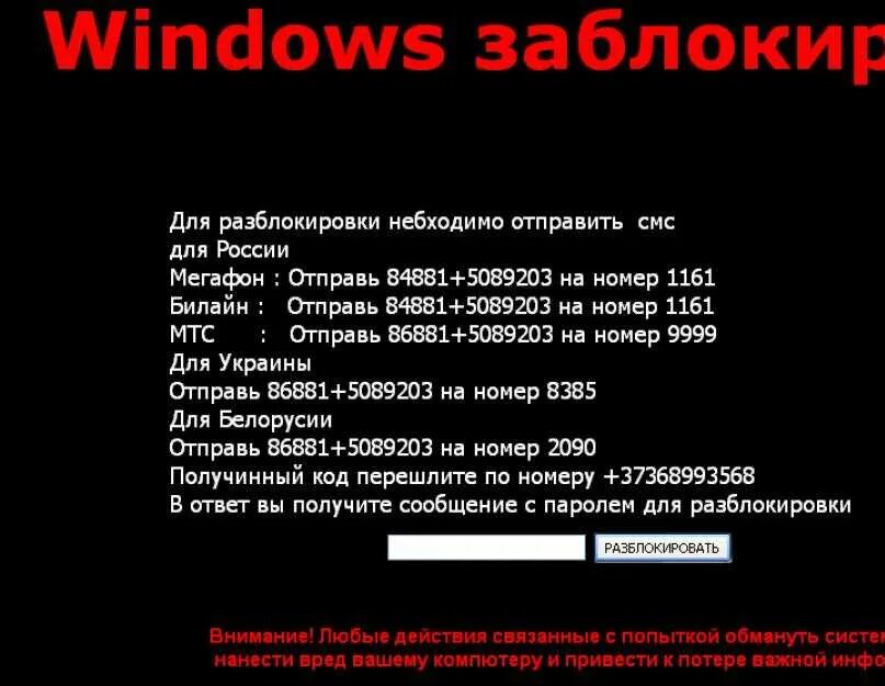 Экран предупреждения