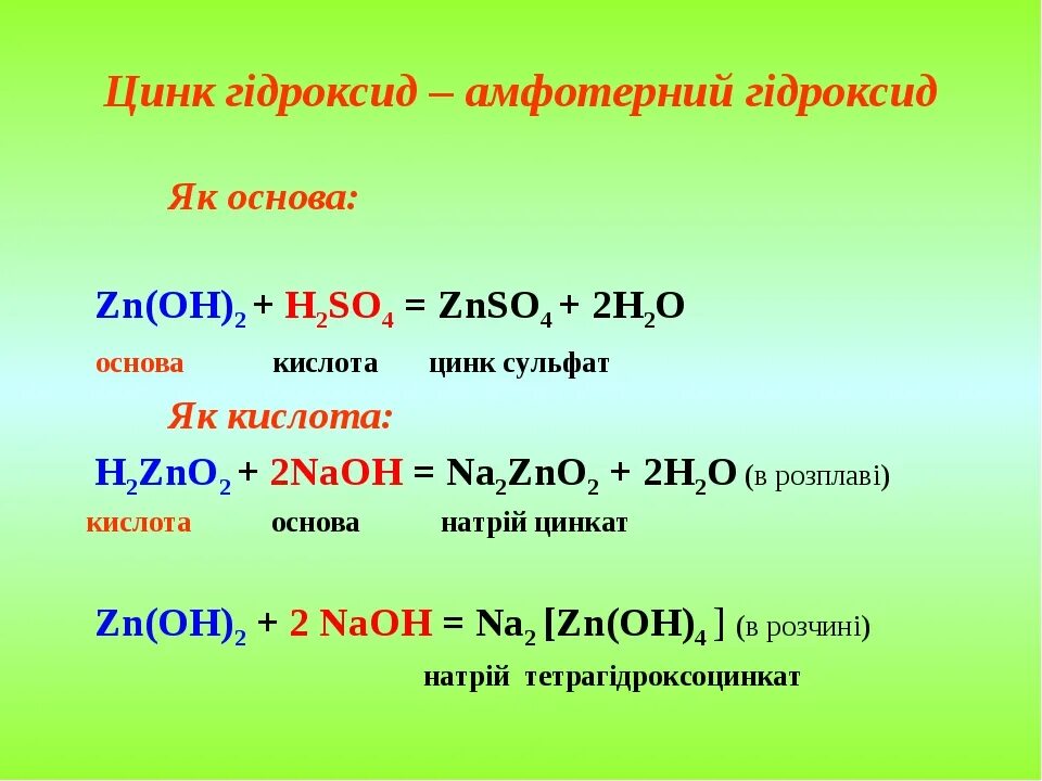 Zno2 2- Цинкат. Цинкат натрия. Цинкат натрия и вода. Цинкат натрия из гидроксида цинка.