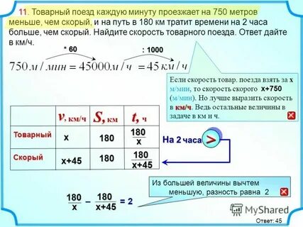 1 750 в метрах