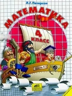 Математика 6 класс петерсон номер 183