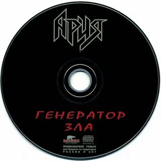 Генератор зла