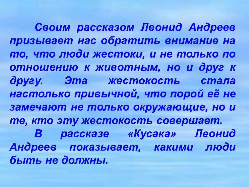 Кусака тема сострадание. Темы сочинения к рассказу кусака. Л.Н Андреева кусака. Отзыв на рассказ кусака. Темы сочинений по рассказу кусака.