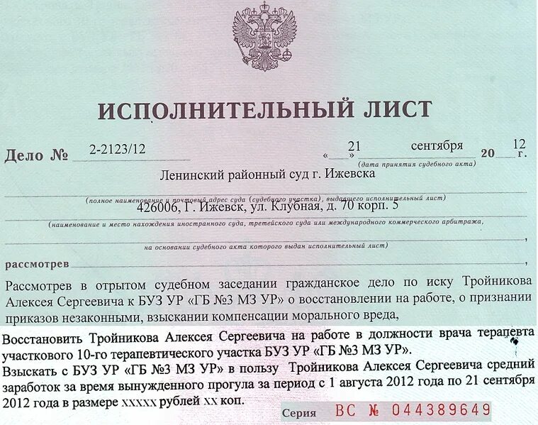 Как приставы работают по исполнительным листам