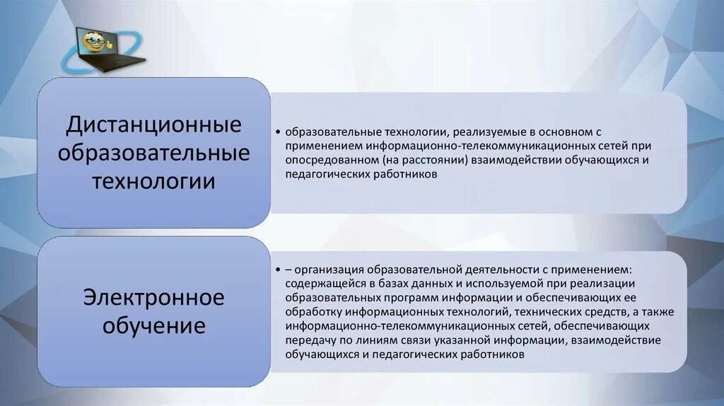 Электронное обучение это выберите один ответ. Обучение с применением дистанционных образовательных технологий. Педагогические технологии дистанционного обучения. Технологии при дистанционном обучении. Применение дистанционных образовательных технологий.