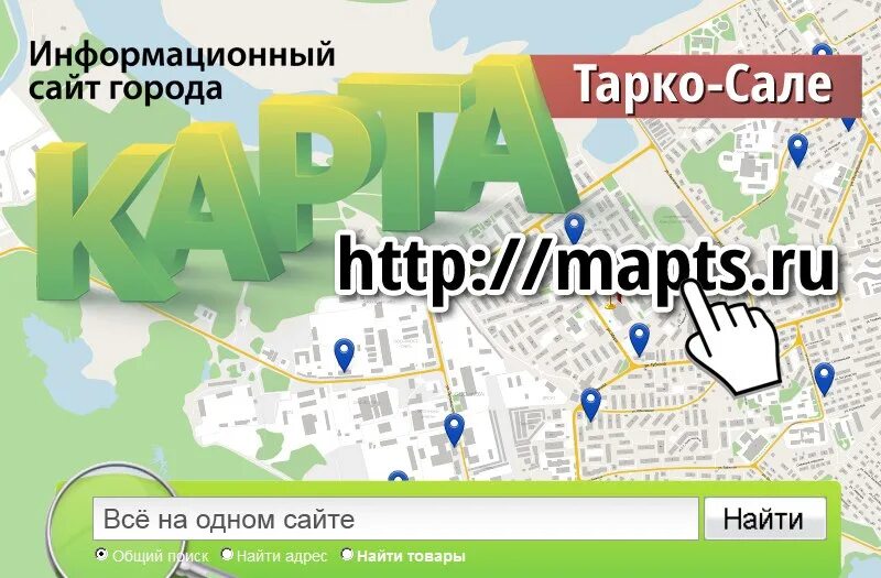 Погода тарко сале на 10 дней точный. Тарко-Сале на карте. Тарко Сале город на карте. Карта Тарко-Сале с улицами. Таркасалей город на карте.