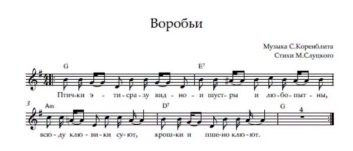 Текст песни воробьев. Воробей Руббах Ноты. Воробей Ноты. Песенка про воробья. Ноты песни Воробей.