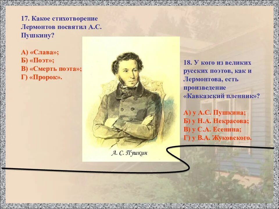 Кому посвящено произведение. Стихотворение Лермонтова. Стихи Пушкина и Лермонтова. Стихотворение поэт. Стихи посвященные Лермонтову.