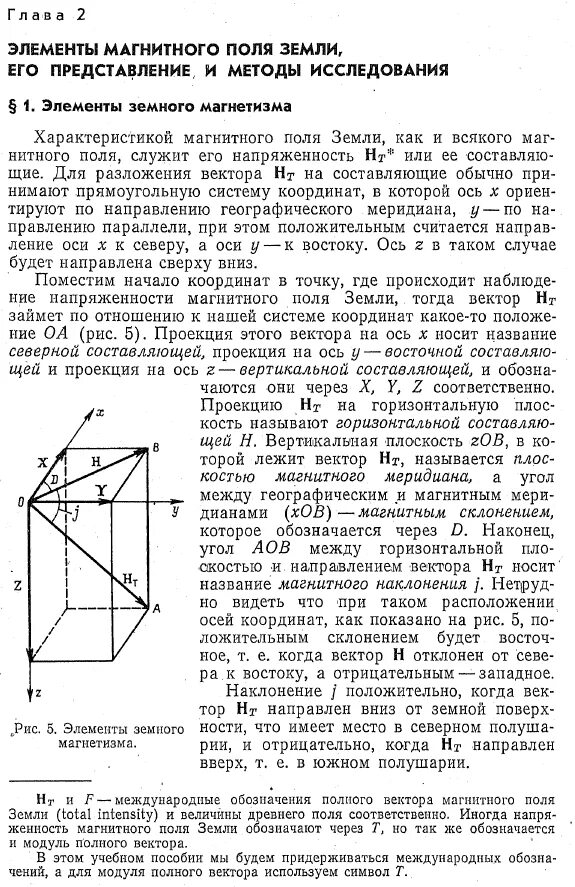 Вертикальная составляющая вектора индукции. Горизонтальная составляющая вектора магнитной индукции поля земли. Вертикальная составляющая напряженности земного магнитного поля. Горизонтальная составляющая вектора индукции магнитного поля земли. Вертикальная составляющая магнитного поля земли формула.