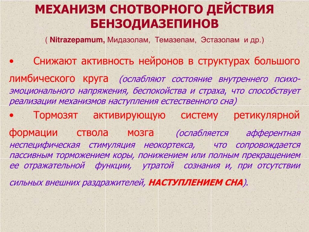 Снотворные механизм действия. Седативные механизм действия. Механизм снотворного действия. Транквилизаторы и седативные в качестве снотворных.