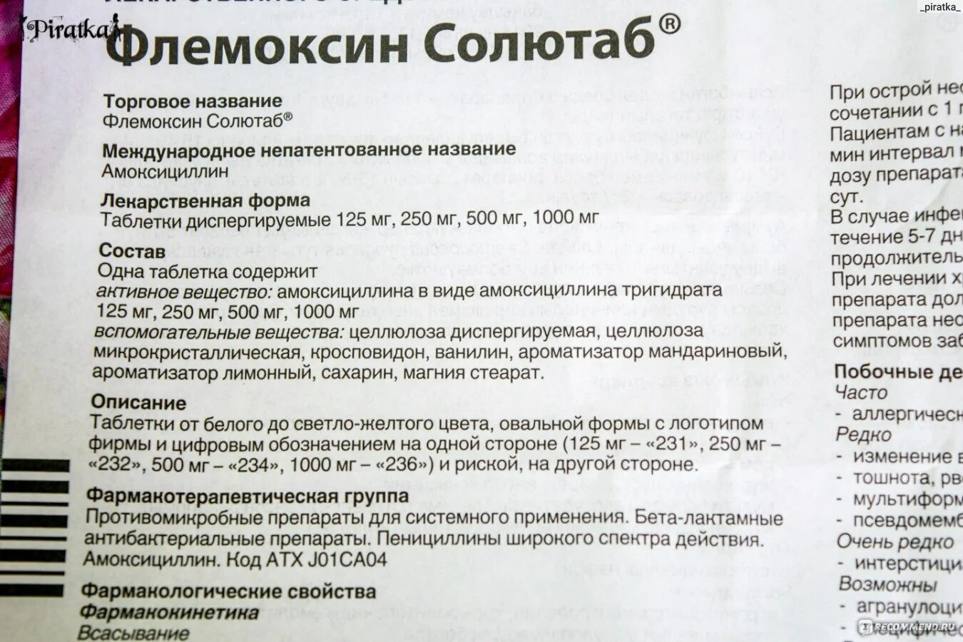 Сколько раз пить флемоксин. Антибиотик Флемоксин солютаб 250. Флемоксин солютаб 500 мг. Антибиотики при бронхите Флемоксин солютаб 250мг. Флемоксин солютаб 250 мг.