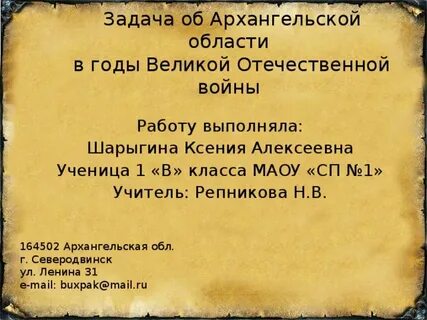 Архангельская область в математических задачах 2024