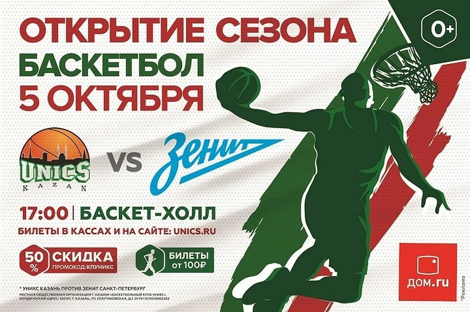 УНИКС Казань билеты баскетбол. Баскет Холл Зенит Санкт-Петербург. УНИКС логотип. Санкт Петербург Казань баскетбол. Уникс казань билеты тямаев