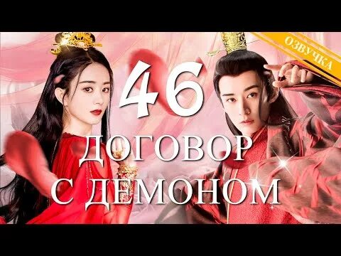 Демон и лиса дорама. Невеста демона дорама. дорама про лиса демона. дэн лунь лис демон. дорама. дорама про демона лиса и ангела.
