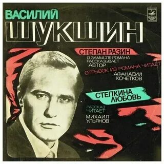 В м шукшин стенька разин герои
