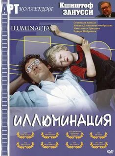 Полная иллюминация слушать аудиокнигу