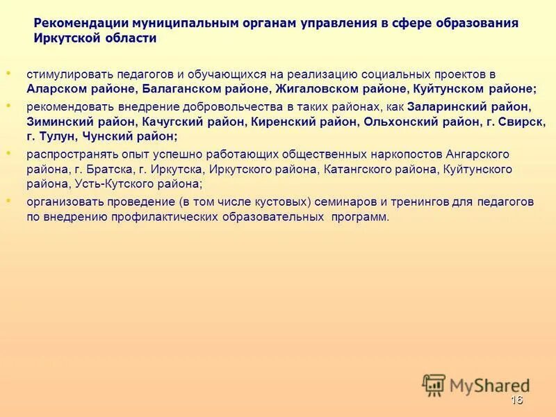 Все ответы кгксу центр оценки качества образования. Компетенция местных органов государственной власти. Организационно-методические меры. Порядок работ по благоустройству территории. Поручение руководителям органов исполнительной власти субъектов.