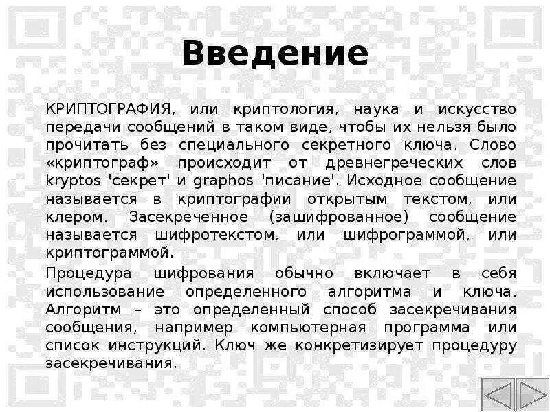 Проект криптография 3 класс Поиск информации презентация онлайн