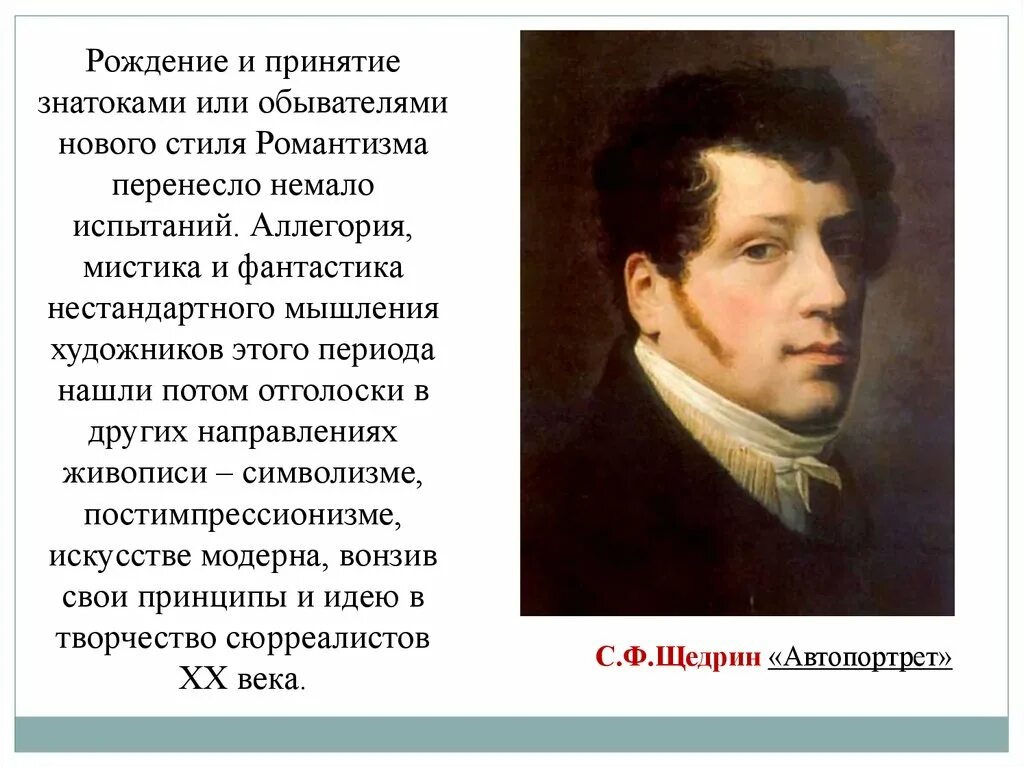 Романтизм пришел на смену. Сентиментализм. Сентиментализм в живописи. Стиль Романтизм презентация. Романтизм и сентиментализм в русской живописи.