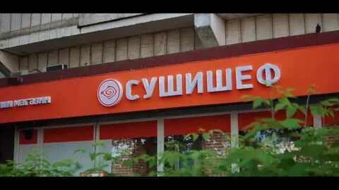 Суши шеф балашиха