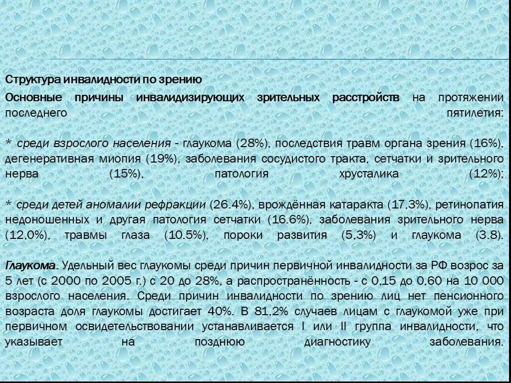 Дали группу инвалидности. Инвалидность по зрению критерии 2020. Структура инвалидности. 2 Группа инвалидности по зрению. 1 Группа инвалидности по зрению.