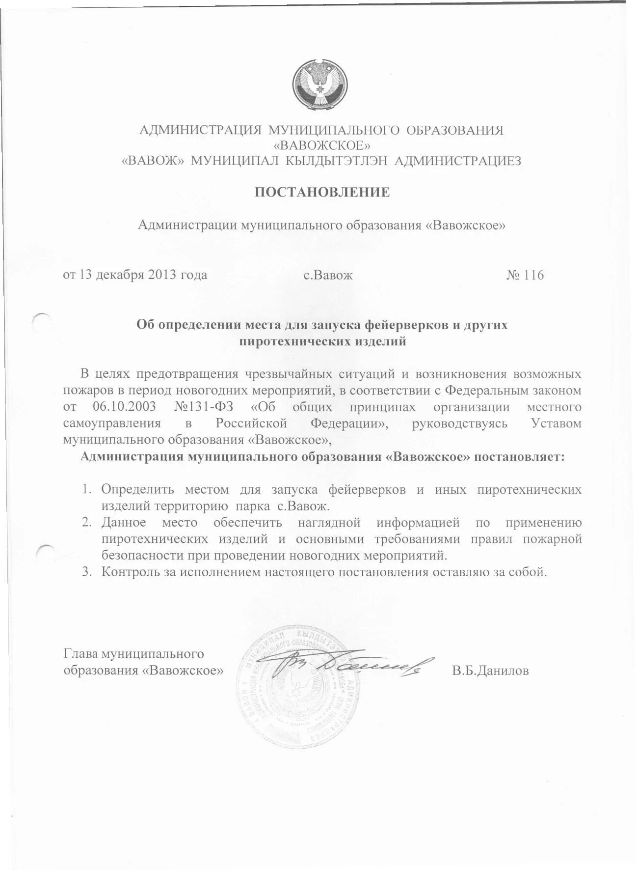 Постановление о запрете пиротехники. Постановление о запрете пиротехники