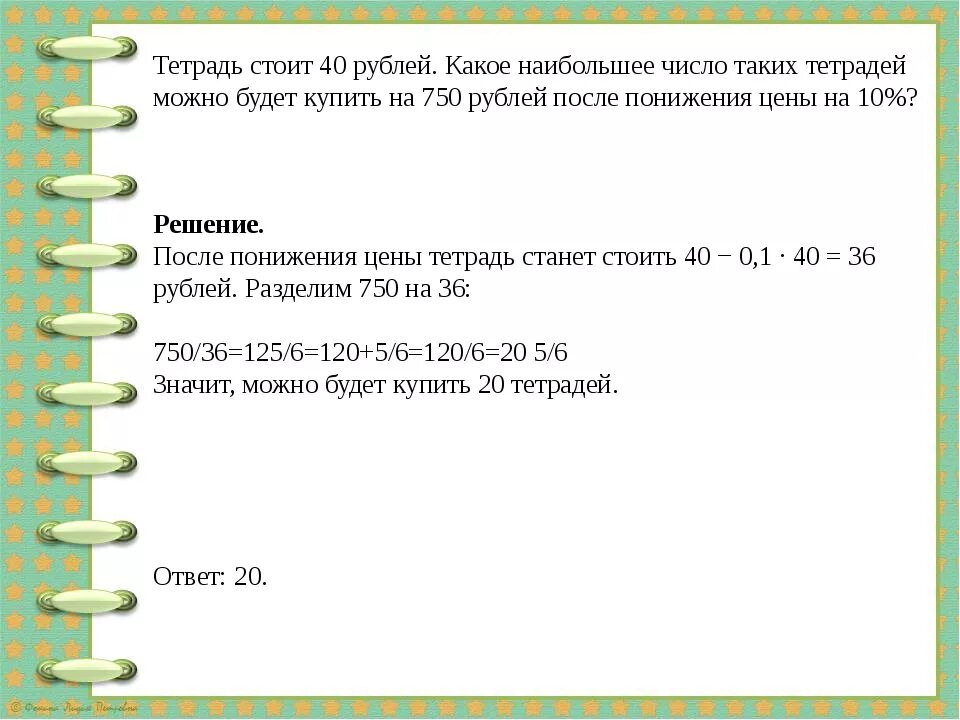 Ручка стоит 42 рубля какое наибольшее. Тетрадь какое число. Тетрадь стоит. Тетрадь стоит 40 рублей. Кокоенаибольшее число.