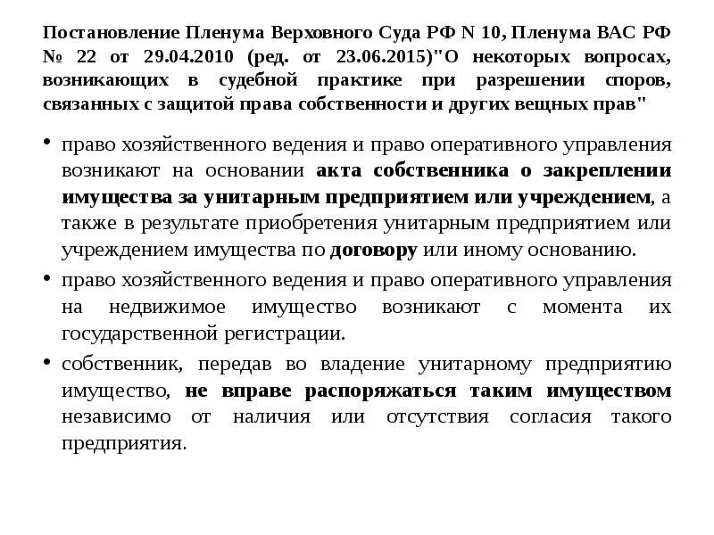 Постановление вс рф 29. Постановление Пленума Верховного суда РФ. Пример постановления Пленума Верховного суда. Пленума Верховного суда РФ от 23.06.2015 постановление Сноска. Постанеовлени епленума.