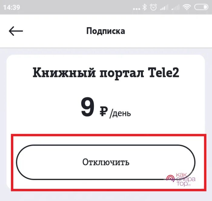 Платные подписки теле2. Отключить подписки на теле2. Как отключить платные подписки на теле2. Как проверить подписки на теле2. Как отключить платные подписки навсегда