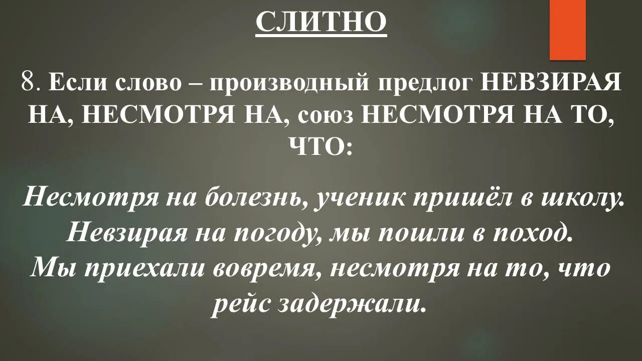 Производный Союз невзирая на. Производные Союзы невзирая на. Не вщирая производный предло?. Несмотря на невзирая на производные предлоги. Предложение с предлогом невзирая на