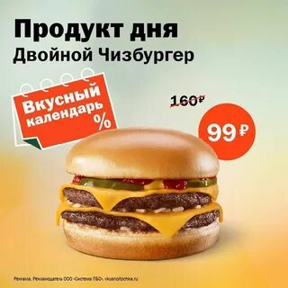 Вкусно и точка вкусный календарь на июль