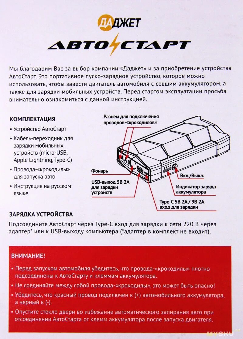 Пусковое устройство инструкция по эксплуатации. Пусковое автомобильное устройство даджет. автостарт аккумулятор. пуско-зарядное устройство автостарт даджет. пусковое устройство ресанта зарядка.