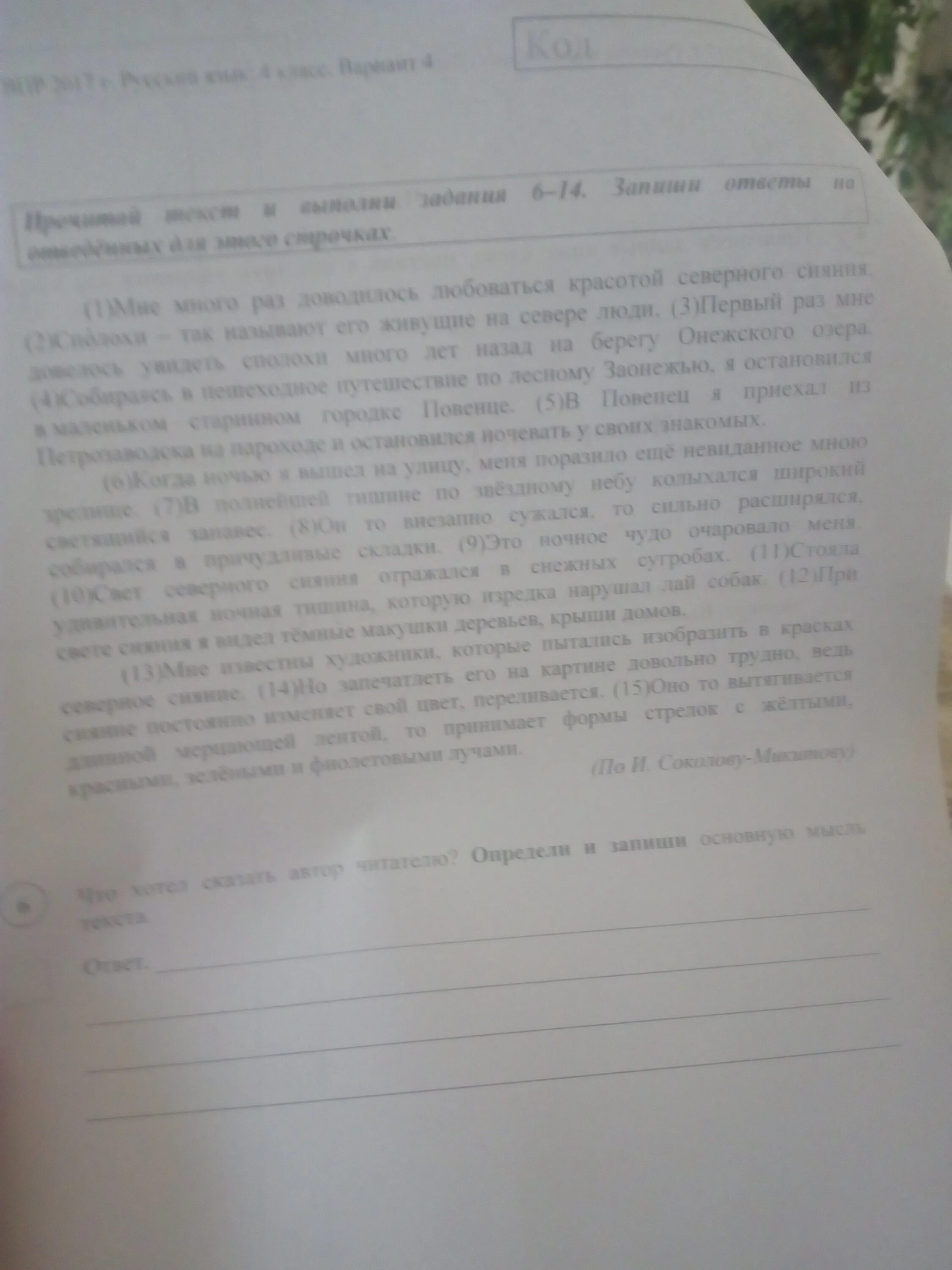 Мы умеем плавать задай по тексту вопрос. Основная мысль текста ЮЮ. Основная мысль текста ( по ю. Нагибину). Пропажа Коваленко основная мысль текста. Что хотел сказать Автор читателю мы умеем плавать.