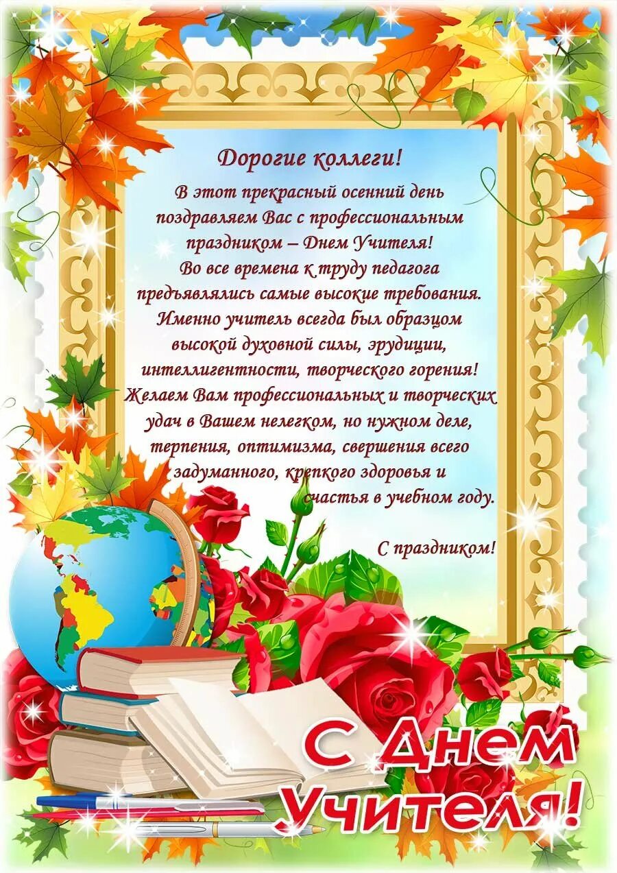 Шаблон для поздравления. Шаблон открыток учителю. Рамка школьная вертикальная. Поздравительные рамки с днем учителя. Открытка любимому учителю.