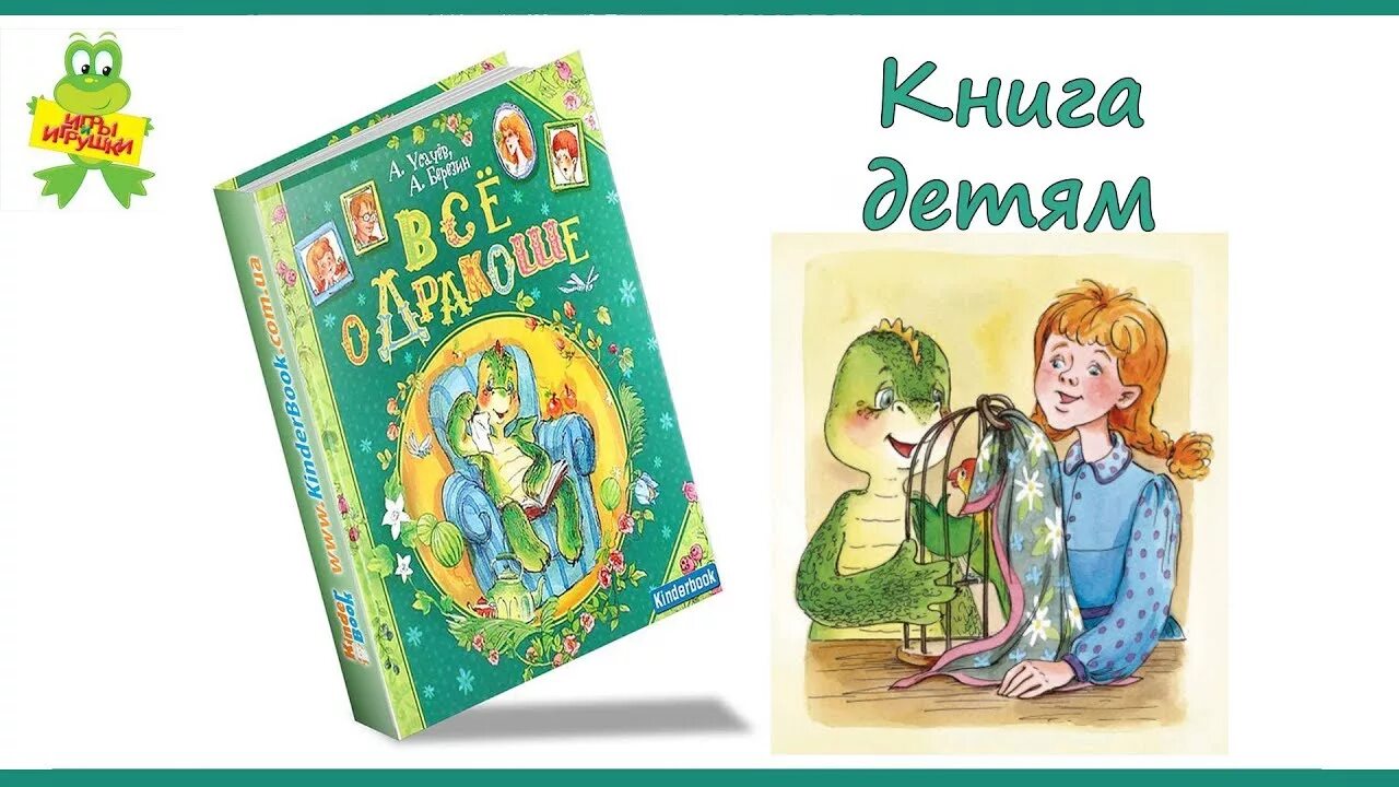 Дракоша усачев березин книга. Усачев про дракошу. Усачев дракоша и компания. Книги о дракоше. Усачев про дракошу.