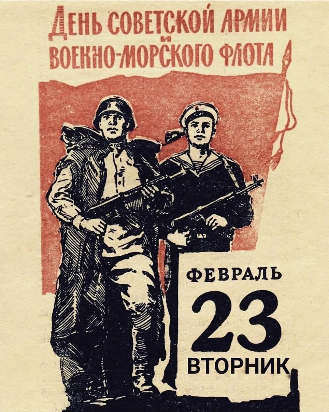 Вторник 23 января