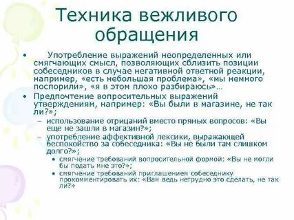 Вежливая форма просьбы о прощении 2 класс