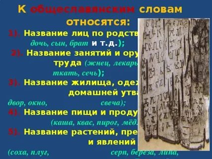 Речь порок общеславянский корень