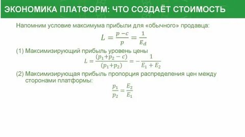 Платформенная экономика