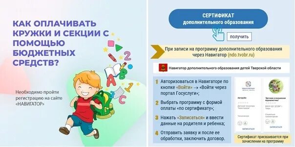 Навигатор дополнительного образования московской букинг. Навигатор дополнительного образования Тверская область. Навигатор дополнительного образования Республики Башкортостан. Навигатор дополнительного образования детей Новосибирской области. Навигатор дополнительного образования Самарской области.