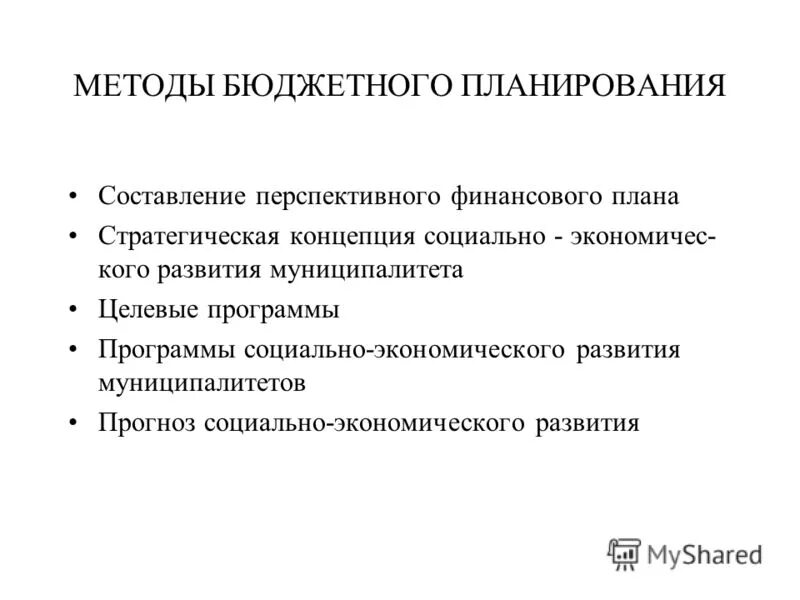 Методы составления плана. Методы финансового планирования. Как составляется план проекта. Целевое изучение литературы это определение. Методика составления плана работы.
