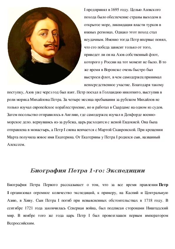 Сообщение о Петре 1. Рассказ про Петра 1 для 1 класса. Рассказ про петра первого