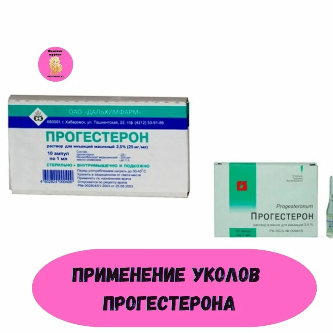 5. Прогестерон 2. Масляный раствор прогестерона 2. Масл. Прогестерон амп 2.