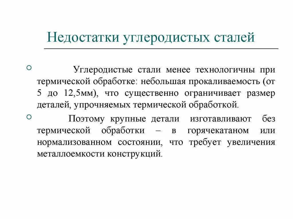 Углеродистая сталь применение. Углеродистая сталь презентация. Углеродистые стали где используется. Где используют углеродистые стали. Углеродистые стали группы